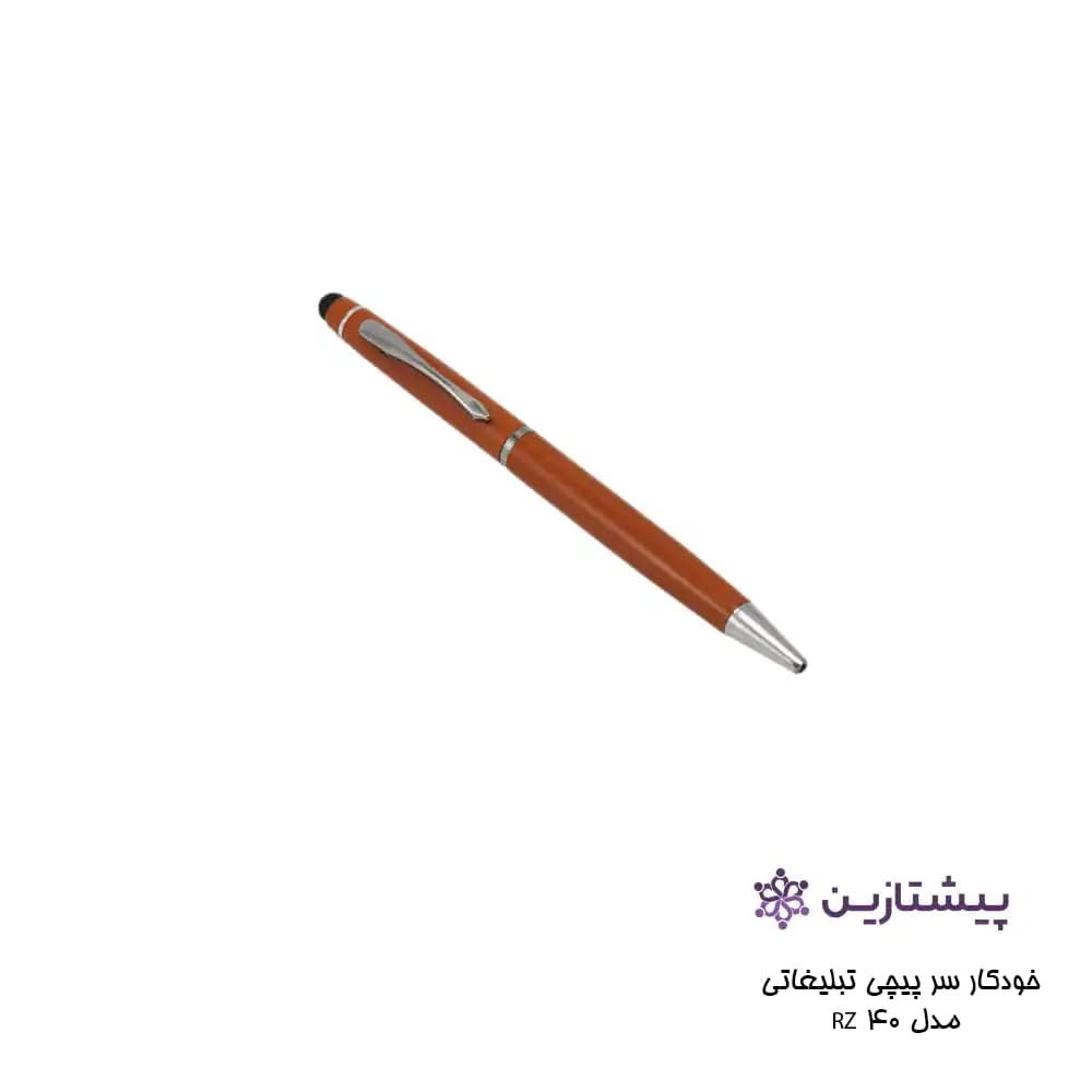 خودکار سر پیچی تبلیغاتی مدل 40 — تصویر ۴