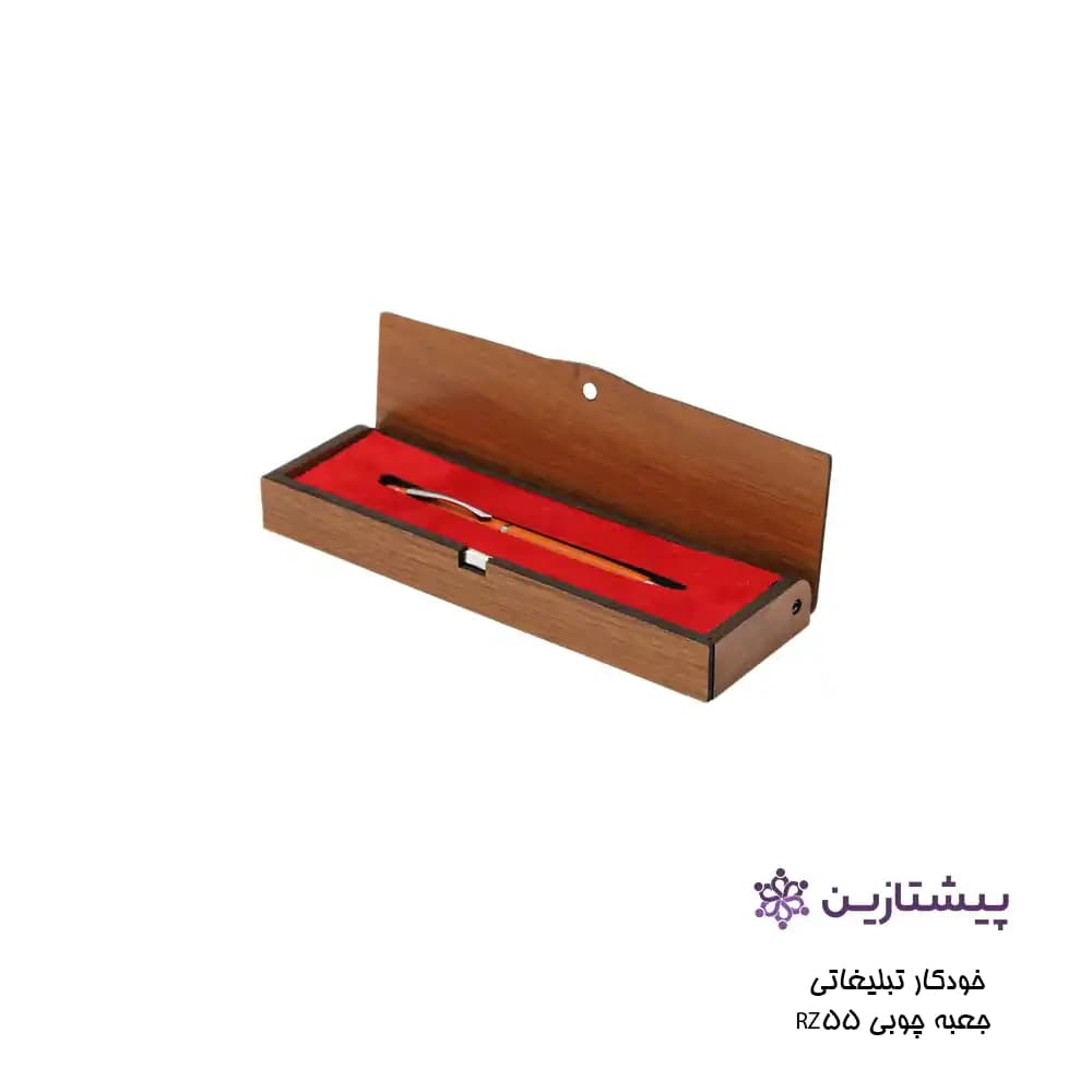 خودکار تبلیغاتی با جعبه چوبی 55 — تصویر ۲