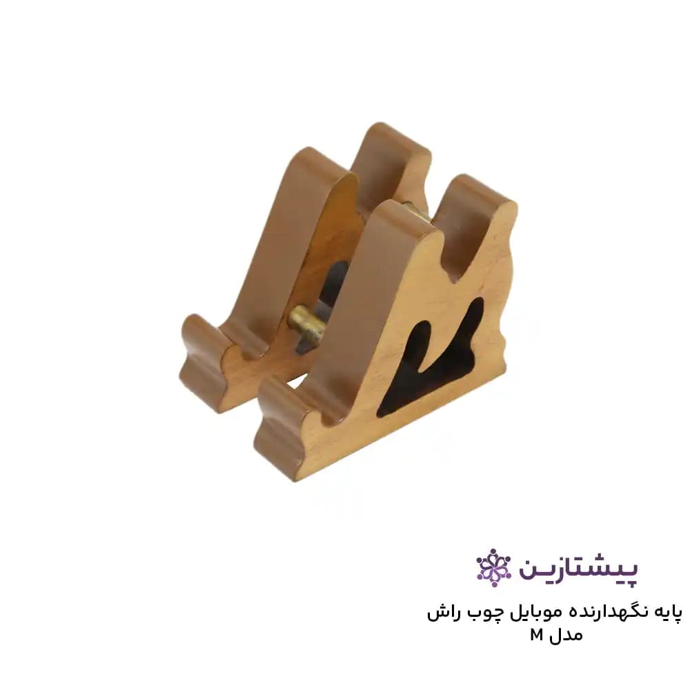 استند موبایل چوبی مدل M — تصویر ۳