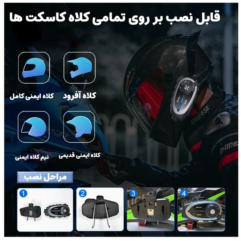 بلوتوث کلاه کاسکت دوربین دار MOTOR مدل Q29 — تصویر ۶