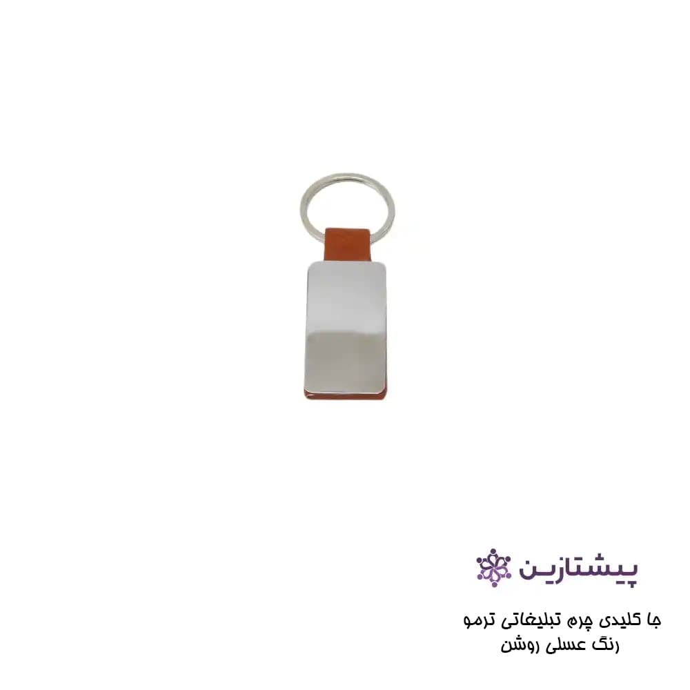 جا کلیدی چرم تبلیغاتی ترمو رنگ عسلی روشن B7