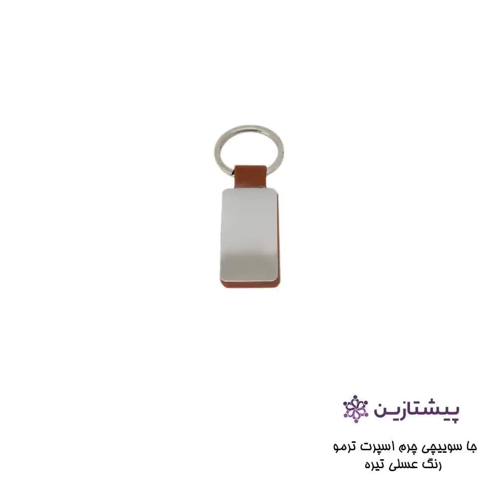 جاسوییچی مستطیل چرم ترمو رنگ عسلی تیره B7