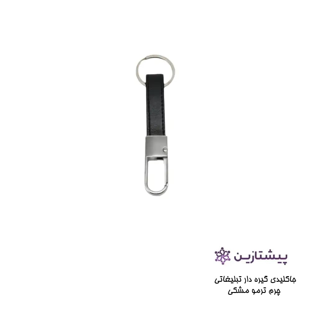 جاکلیدی گیره دار تبلیغاتی چرم ترمو مشکی B5