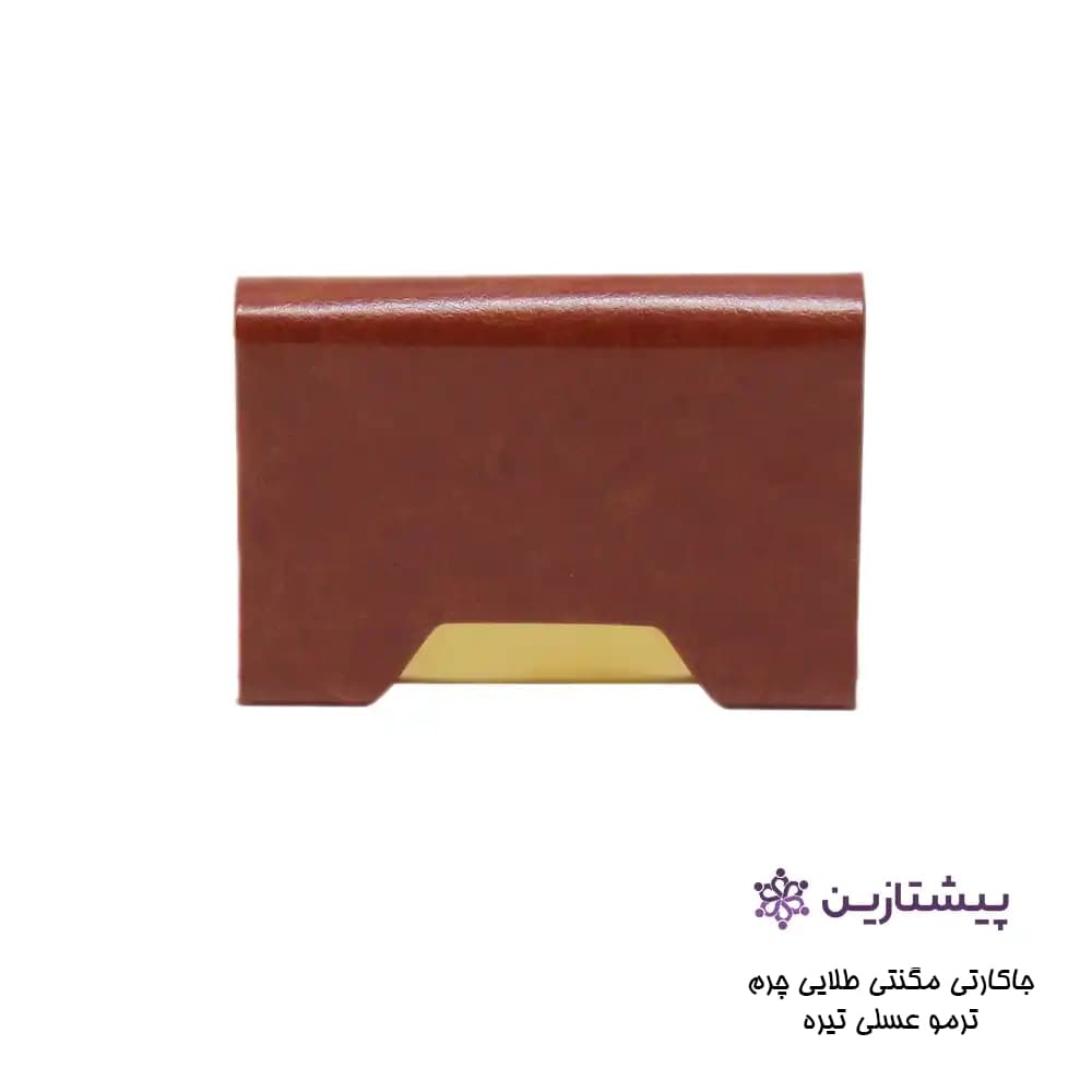 جاکارتی مگنتی طلایی چرم ترمو عسلی تیره G7