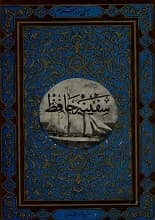 دانلود کتاب سفینه حافظ