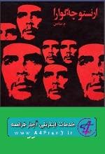 دانلود کتاب چگوارا، اسطوره عصیان
