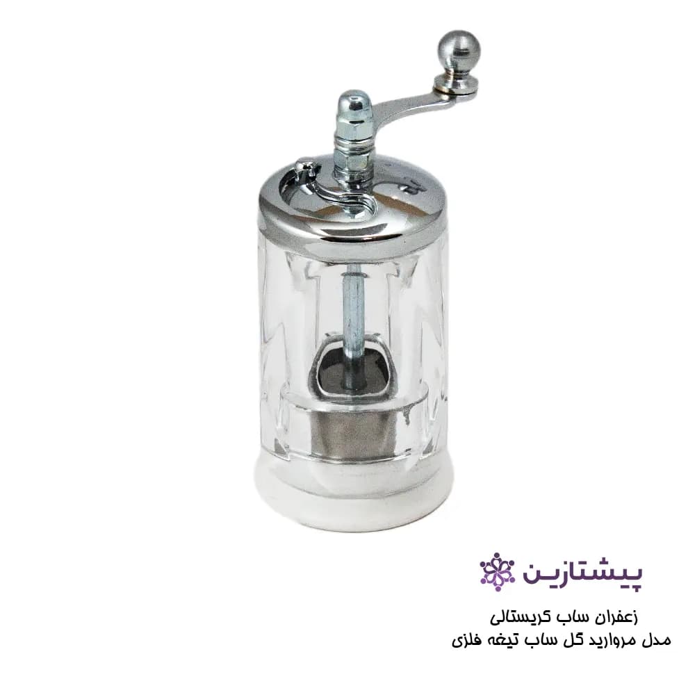 زعفران ساب کریستالی مدل مروارید گل ساب تیغه فلزی — تصویر ۳