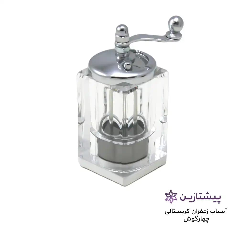 آسیاب زعفران کریستالی چهارگوش گلساب — تصویر ۲