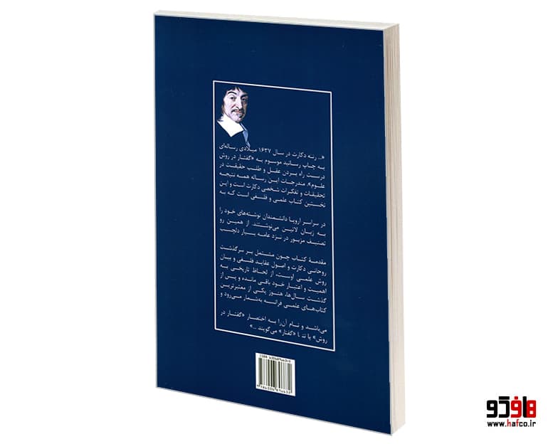 کتاب رساله گفتار در روش به راه بردن عقل نشر امید انقلاب — تصویر ۳