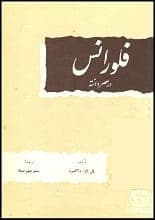 دانلود کتاب فلورانس در عصر دانته