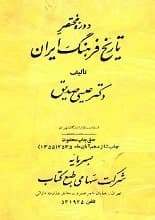 دانلود کتاب تاریخ فرهنگ ایران