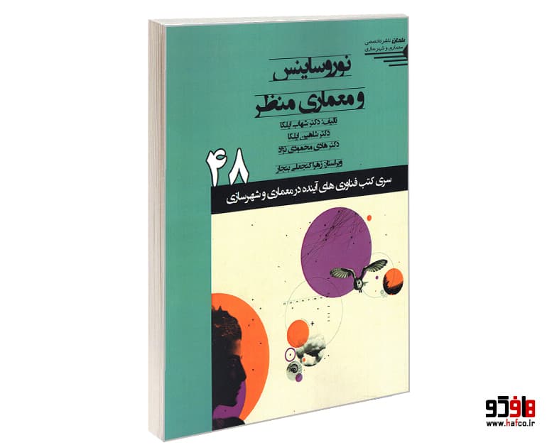کتاب نوروساینس و معماری منظر نشر طحان — تصویر ۲
