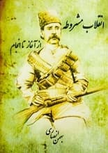دانلود کتاب انقلاب مشروطه