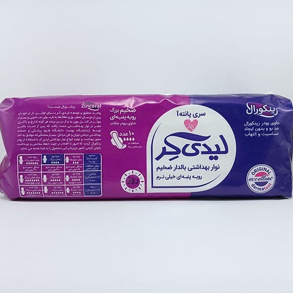 نوار بهداشتی بالدار ضخیم بزرگ پنبه ای زینکورال لیدی کر — تصویر ۲
