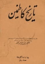دانلود کتاب تاریخ حرم کاظمین