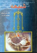 دانلود کتاب تشیع