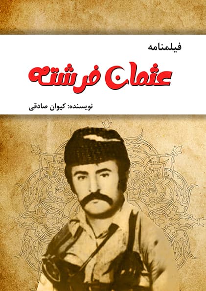 عثمان فرشته (PDF)