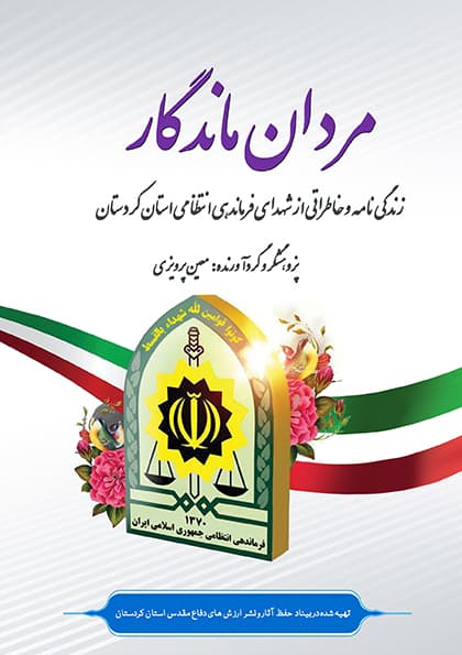 مردان ماندگار (PDF)
