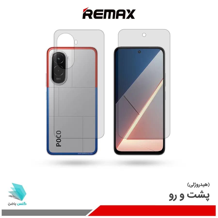 گلس هیدروژلی پشت و رو شیائومی Poco M7 4G مات – برند ریمکس