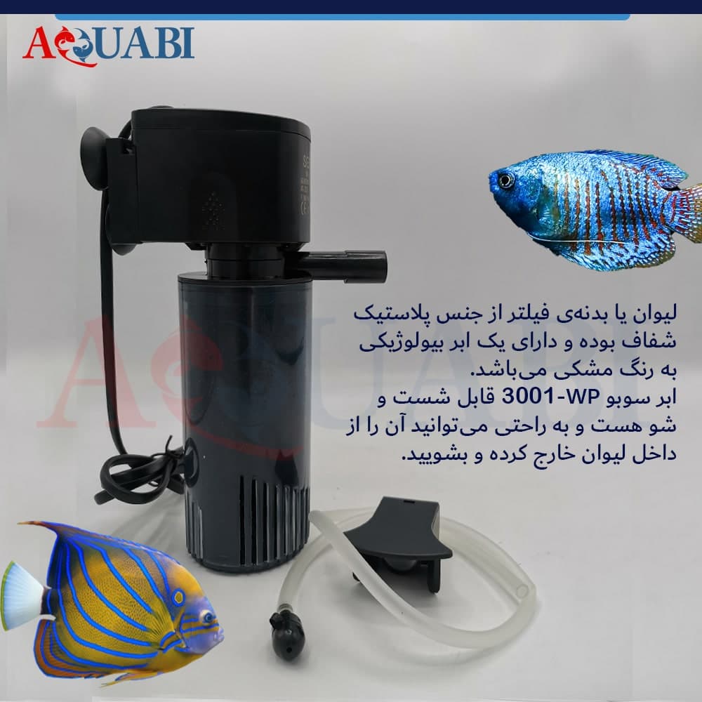 فیلتر داخلی سوبو wp-3001 — تصویر ۳