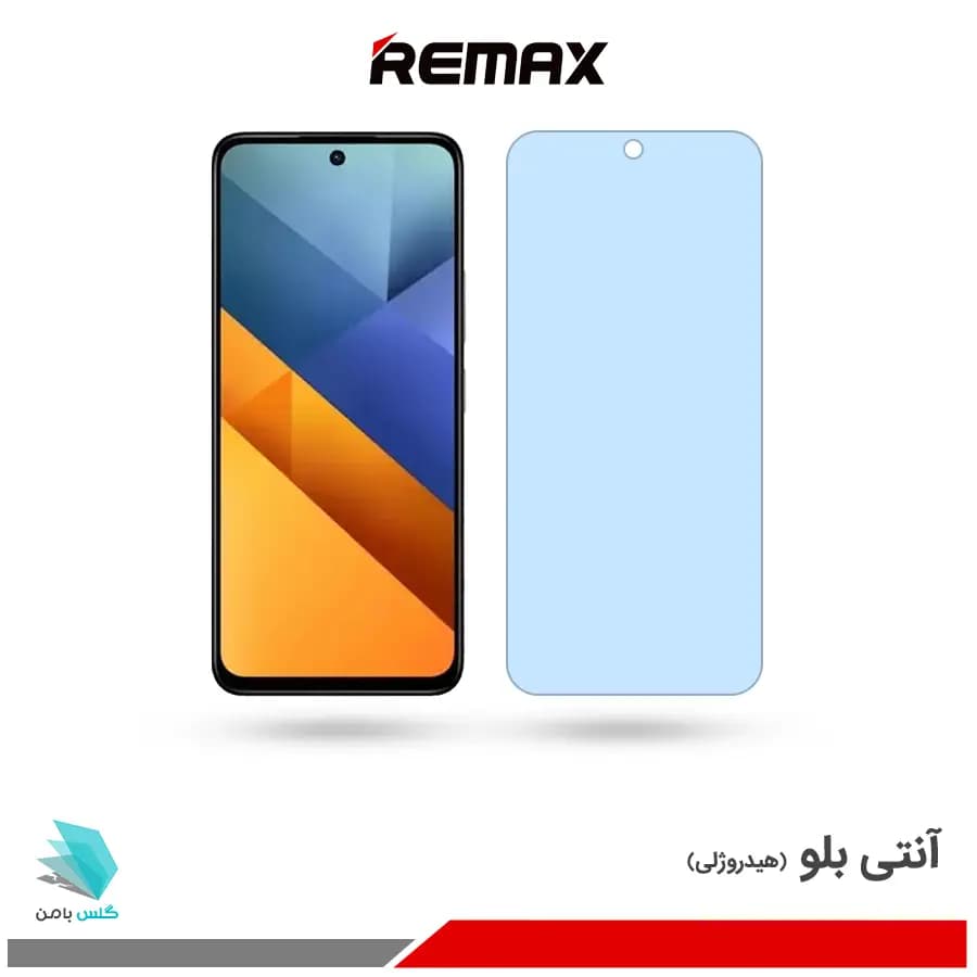 گلس هیدروژلی شیائومی Poco M6 4G آنتی بلو – برند ریمکس