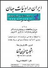 دانلود کتاب ایران در ادبیات جهان ادبیات فرانسه شجاعالدین شفا