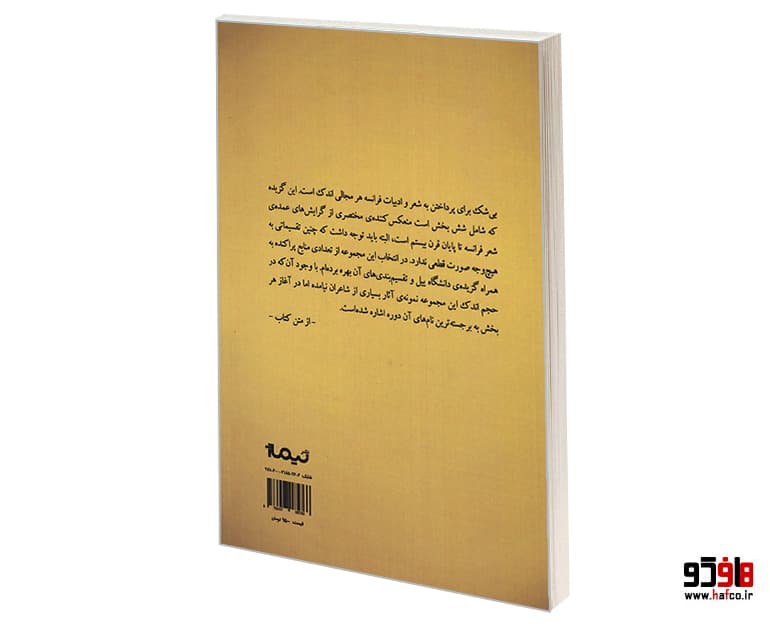 کتاب از ما دو نفر کدام یک غایب است؟ نشر نیماژ — تصویر ۳
