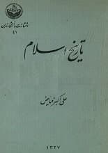 دانلود کتاب تاریخ اسلام