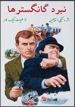 دانلود کتاب نبرد گانگسترها