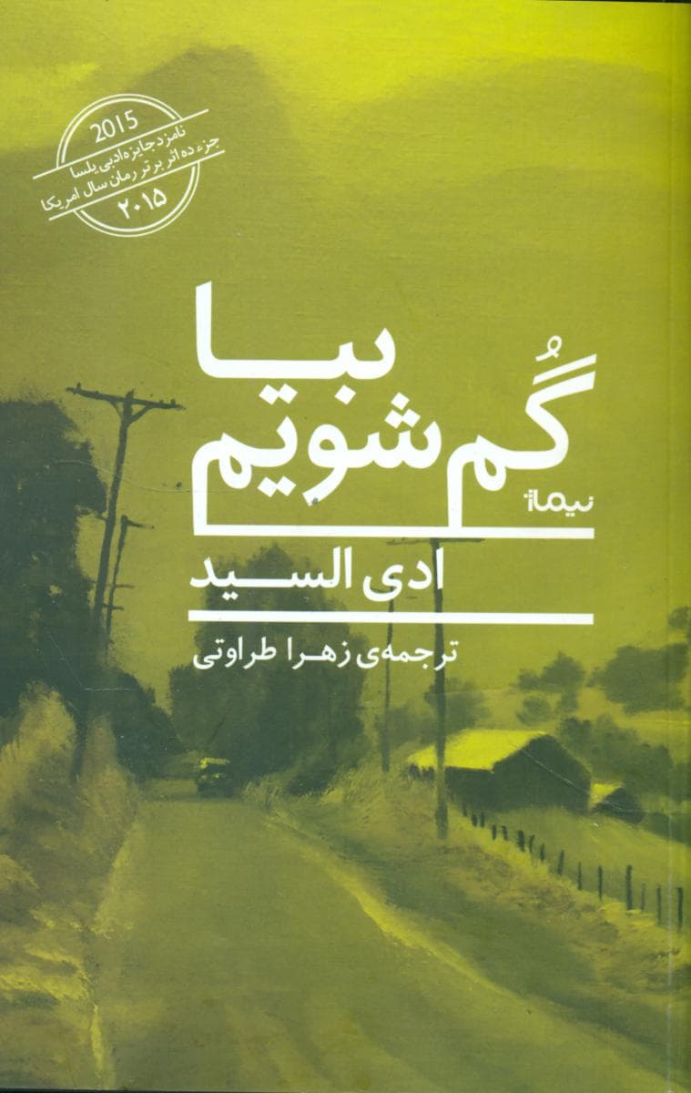 بیا گم شویم /نیماژ