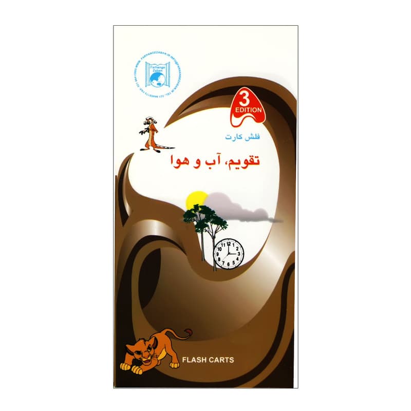 فلش کارت تقویم، آب و هوا — تصویر ۲