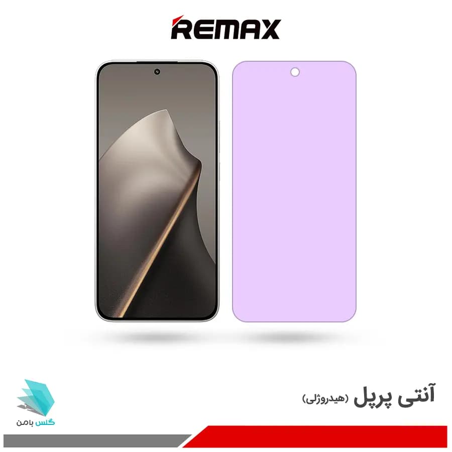 گلس هیدروژلی شیائومی 15T آنتی پرپل – برند ریمکس
