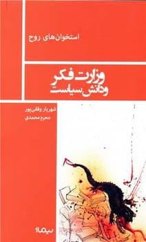 وزارت فکر و دانش سیاست /نیماژ-110