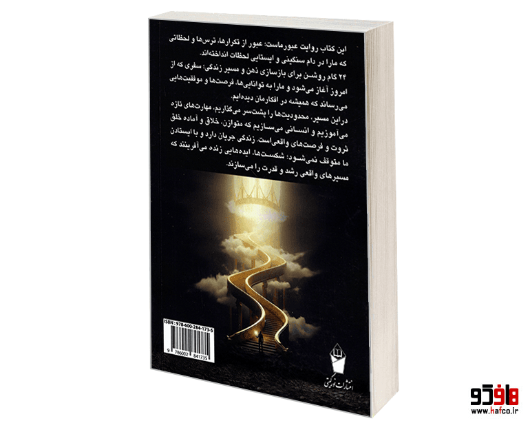 کتاب از ایده تا امپراطوری نشر نور گیتی — تصویر ۳
