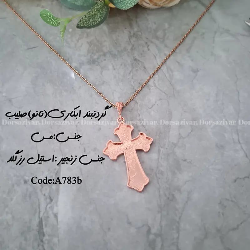 گردنبند زیرساخت آبکاری(نانو) صلیب