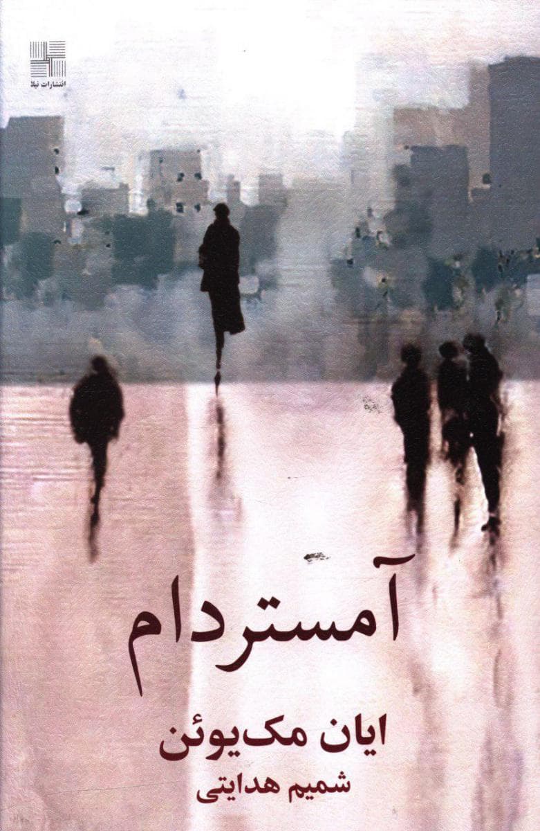 آمستردام / نیلا — تصویر ۲