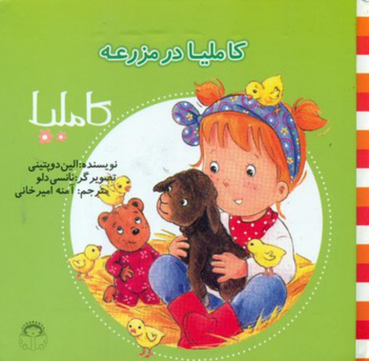 کاملیا 40 _در مزرعه /نوشته — تصویر ۲