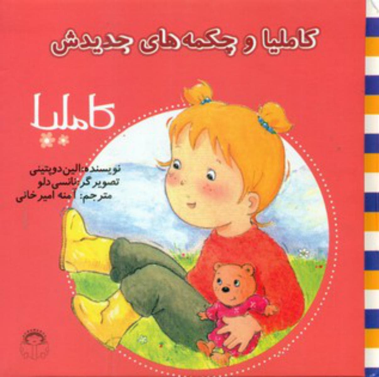 کاملیا 12_و چکمه های جدیدش/نوشته — تصویر ۲