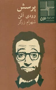 کتاب کوچک 53_پرسش/نیلا — تصویر ۲