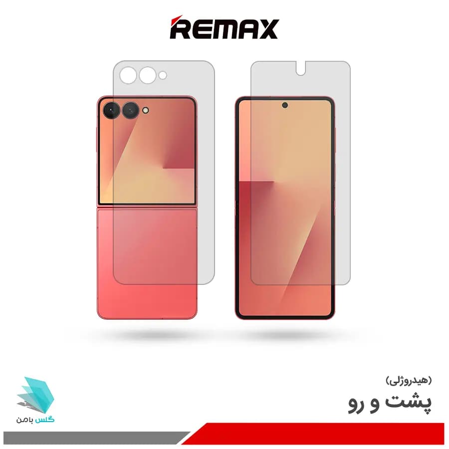 گلس هیدروژلی پشت و رو سامسونگ Z Flip7 مات – برند ریمکس