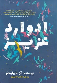 ادوارد عزیز / نگاه نوین