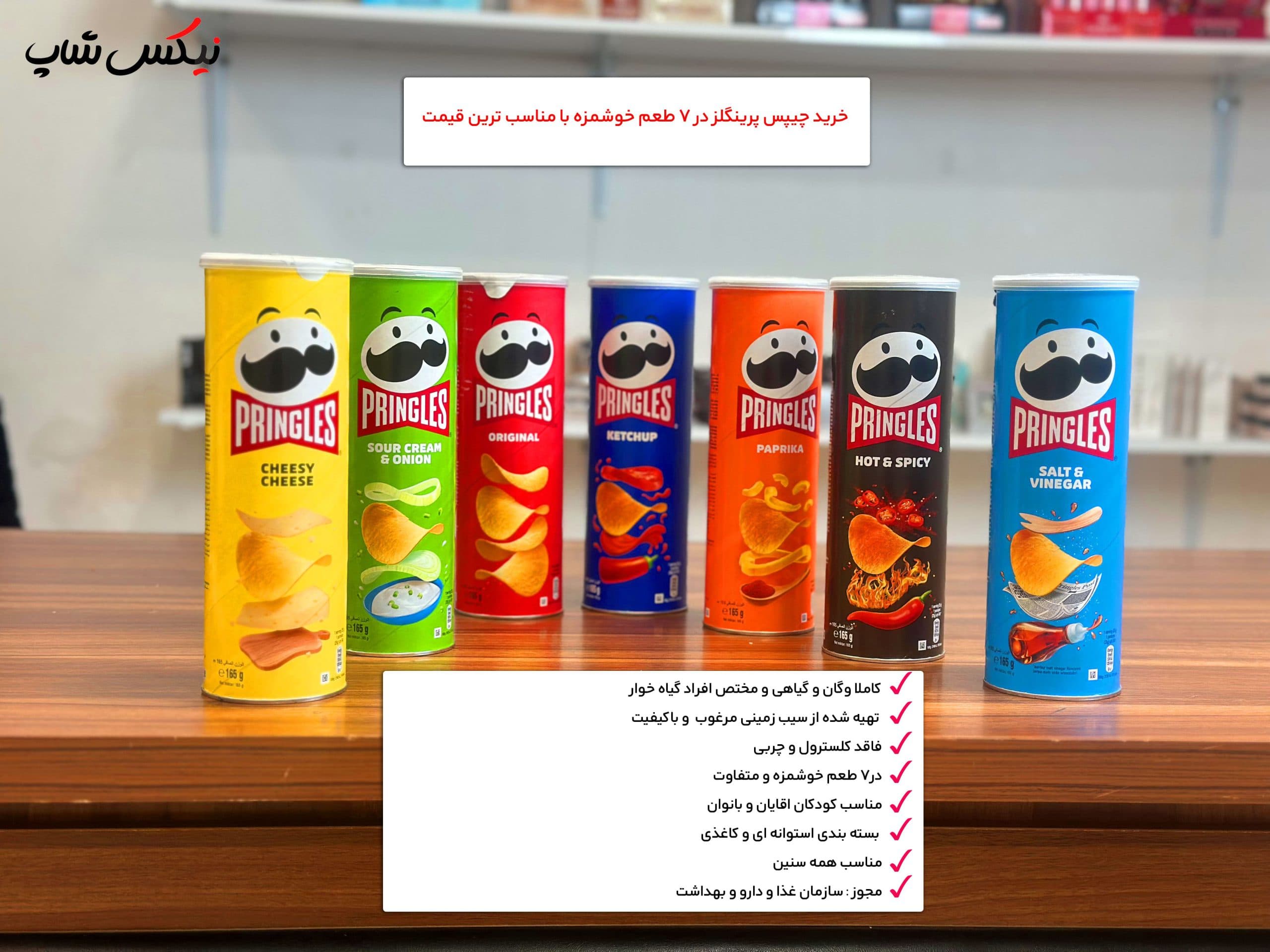 چیپس پرینگلز اصل — تصویر ۴