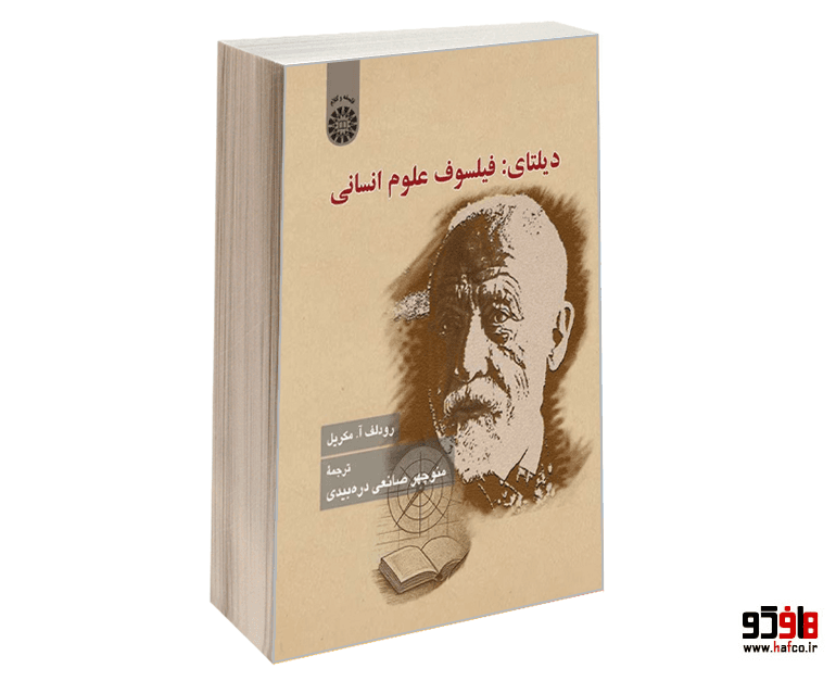 کتاب دیلتای: فیلسوف علوم انسانی نشر سمت — تصویر ۲