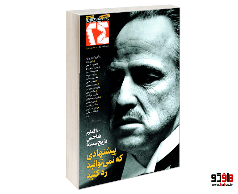 مجله همشهری 24؛ 100 فیلم شاخص تاریخ سینما نشر همشهری