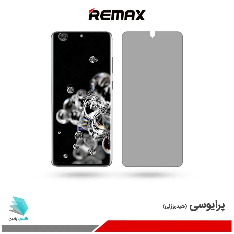گلس هیدروژلی سامسونگ S20 Ultra 5G پرایوسی – برند ریمکس