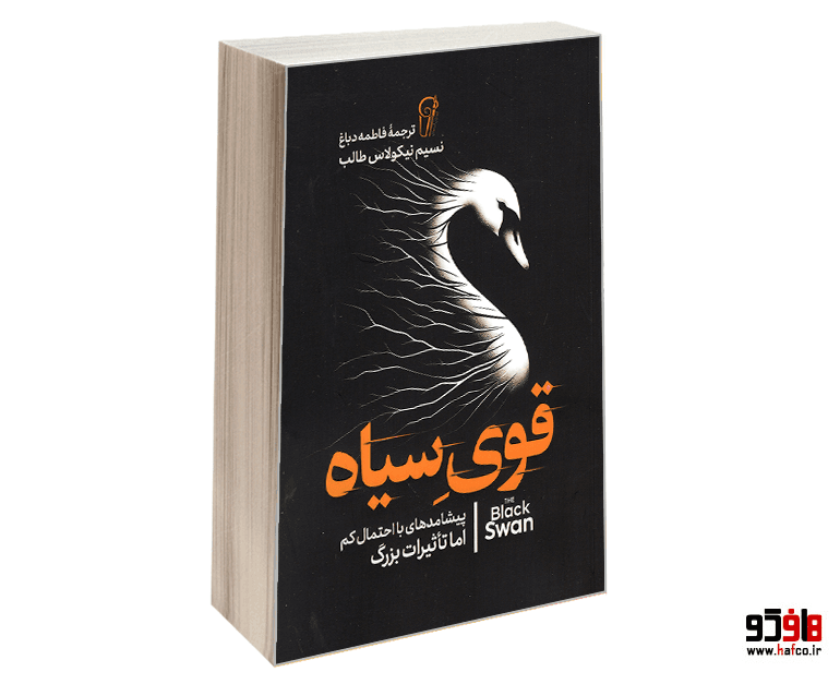 کتاب قوی سیاه نشر آزرمیدخت