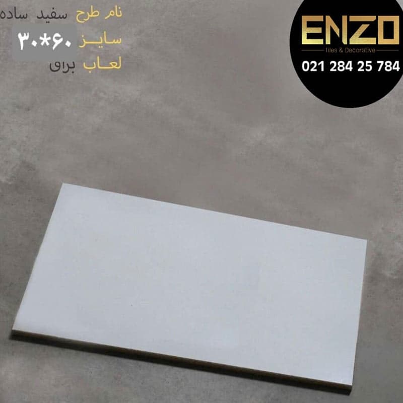 کاشی سفید ساده