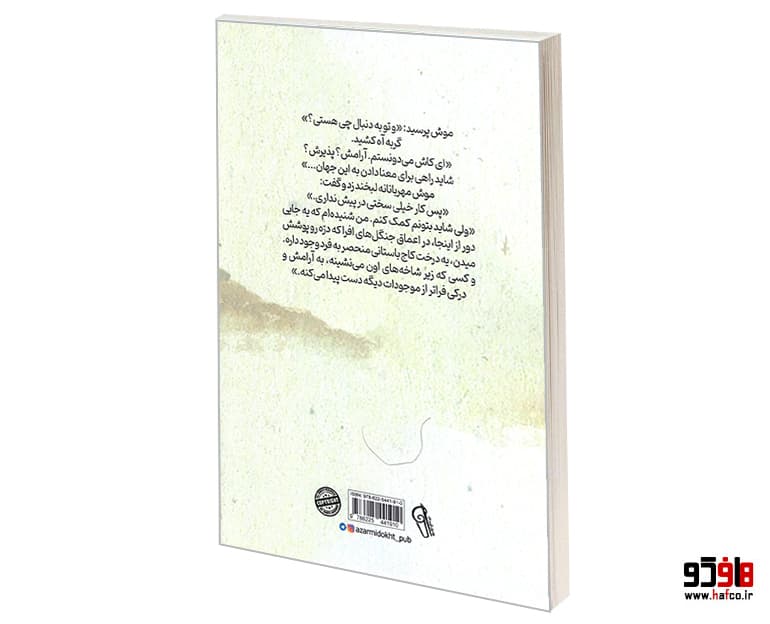 کتاب گربه ای که آرامش یاد داد نشر آزرمیدخت — تصویر ۳