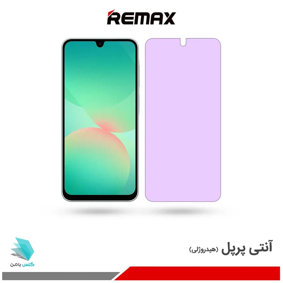 گلس هیدروژلی سامسونگ A26 آنتی پرپل – برند ریمکس