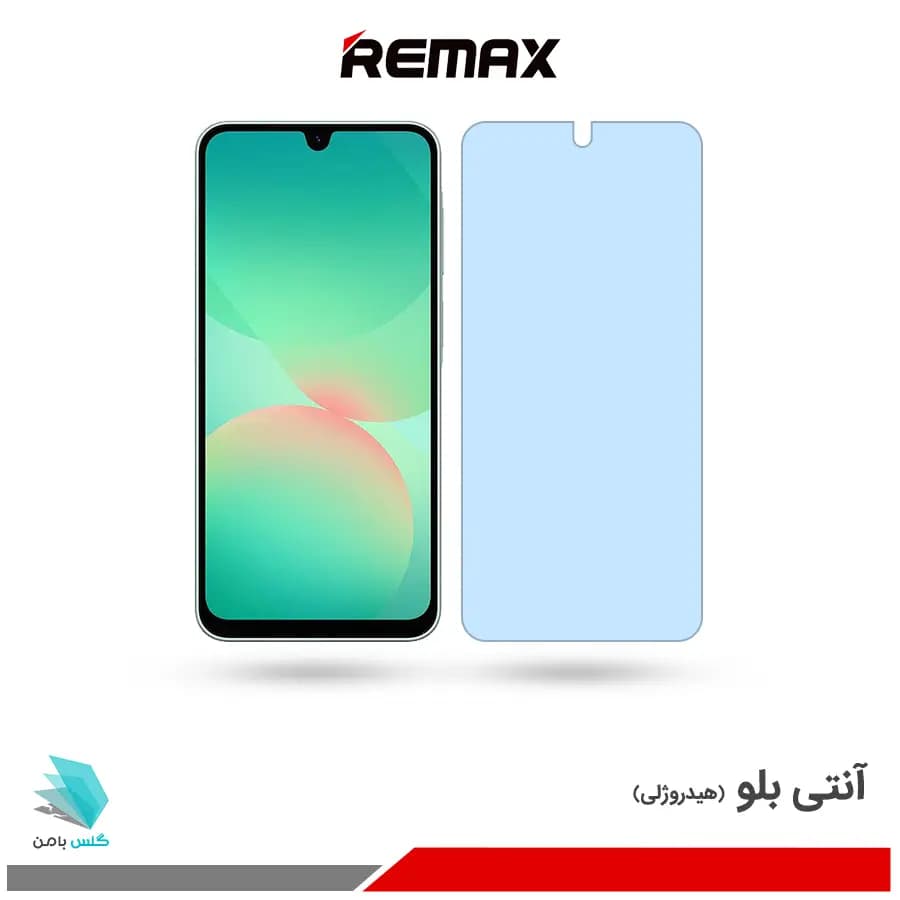 گلس هیدروژلی سامسونگ A26 آنتی بلو – برند ریمکس